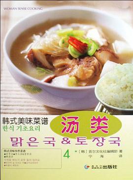 韩式美味菜谱4 pdf epub mobi 电子书 下载