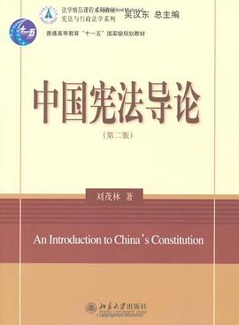中国宪法导论 pdf epub mobi 下载