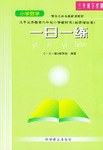 小学数学一日练（三年级下） pdf epub mobi 电子书 下载