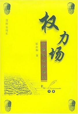 权力场 pdf epub mobi 电子书 下载