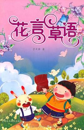 花言草語 pdf epub mobi 電子書 下載