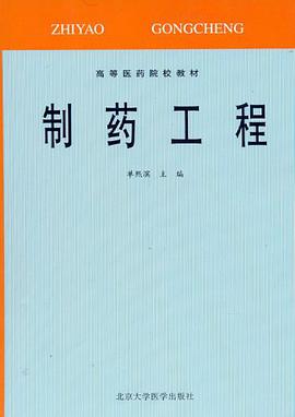 制药工程 pdf epub mobi 电子书 下载