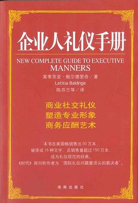 企业人礼仪手册 pdf epub mobi 电子书 下载