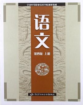 全国中等职业技术学校通用教材（上） pdf epub mobi 电子书 下载