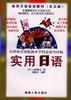 实用日语 pdf epub mobi 电子书 下载