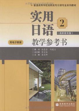 實用日語