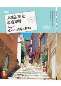 山城的陽光 溫度剛好 pdf epub mobi 电子书 下载