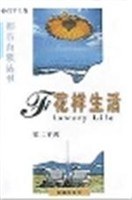 花样生活-都市白领丛书 pdf epub mobi 电子书 下载
