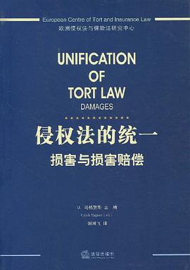 侵权法的统一
