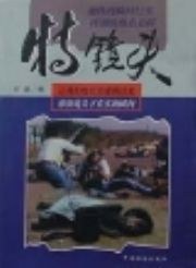 特镜头 pdf epub mobi 电子书 下载