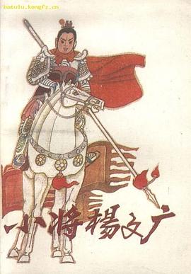 小将杨文广 pdf epub mobi 电子书 下载