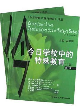 今日学校中的特殊教育（上下） pdf epub mobi 电子书 下载