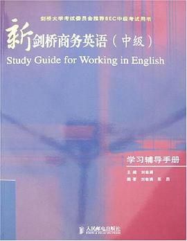 新剑桥商务英语（中级） pdf epub mobi 电子书 下载