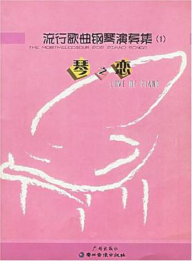 琴之恋 pdf epub mobi 电子书 下载