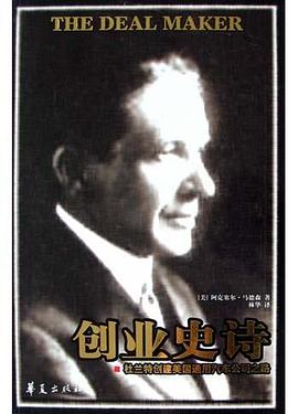 创业史诗 pdf epub mobi 电子书 下载