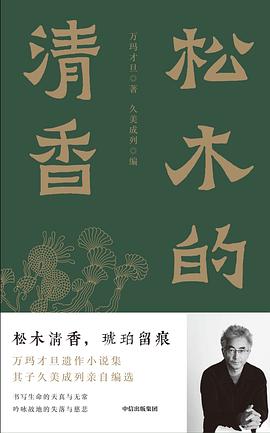 鬆木的清香 pdf epub mobi 電子書 下載