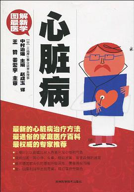 心髒病-圖解最新醫學 pdf epub mobi 電子書 下載