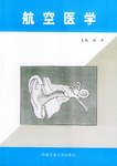 航空医学 pdf epub mobi 电子书 下载