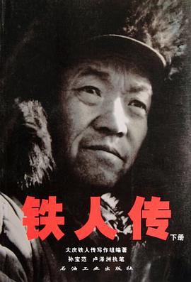 鐵人傳（上、下冊） pdf epub mobi 電子書 下載