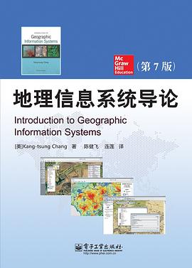 地理信息系统导论（第7版） pdf epub mobi 电子书 下载