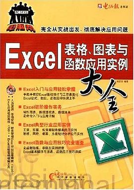 Excel表格、图表与函数应用实例大全 pdf epub mobi 电子书 下载