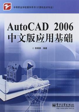 AutoCAD2006中文版应用基础 pdf epub mobi 电子书 下载