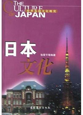 日本文化 pdf epub mobi 电子书 下载