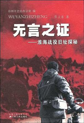 無言之證 pdf epub mobi 電子書 下載