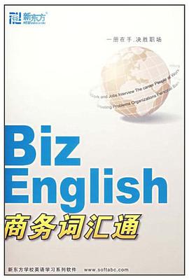 商务词汇通 pdf epub mobi 电子书 下载