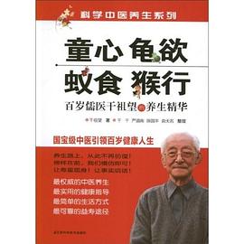 童心.龟欲.蚁食.猴行 pdf epub mobi 电子书 下载