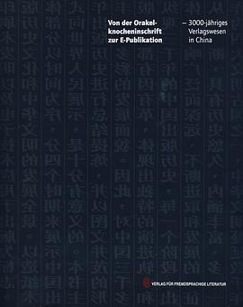 Von der Orakel-knocheninshrift zur E-Publikation-3000-jahriges Verlagswesen in China