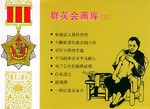 群英会画库 pdf epub mobi 电子书 下载