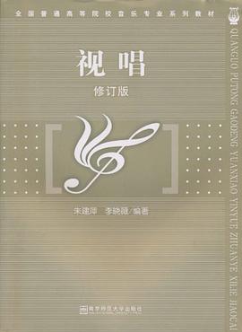 视唱 pdf epub mobi 电子书 下载