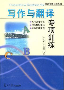 写作与翻译专项训练 pdf epub mobi 电子书 下载