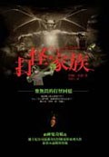 打怪傢族: 麥無畏的打怪迴憶 pdf epub mobi 電子書 下載