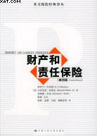 财产和责任保险 pdf epub mobi 下载