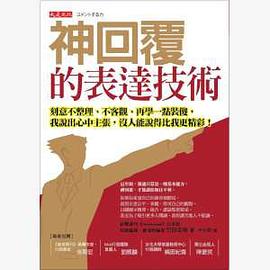神迴覆的錶達技術 pdf epub mobi 電子書 下載