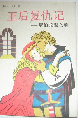 王后复仇记 pdf epub mobi 电子书 下载