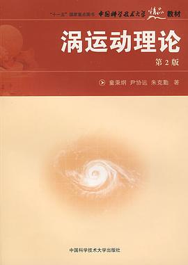 涡运动理论 pdf epub mobi 电子书 下载
