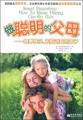 做聪明的父母 pdf epub mobi 电子书 下载