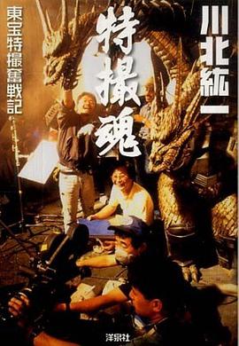 特撮魂 pdf epub mobi 电子书 下载