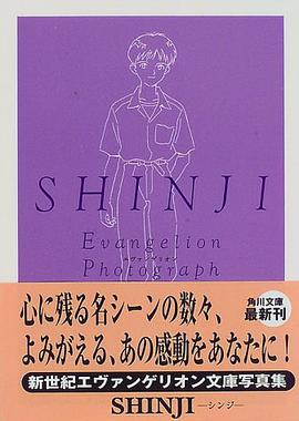 SHINJI ― 新世紀エヴァンゲリオン文庫寫真集 pdf epub mobi 電子書 下載