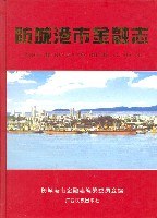 防城港市金融志 pdf epub mobi 电子书 下载