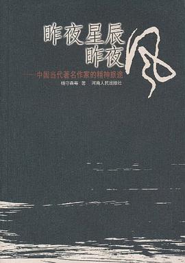昨夜星辰昨夜风 pdf epub mobi 电子书 下载