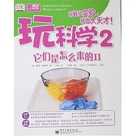 生物是如何生长的I-玩科学3 pdf epub mobi 电子书 下载