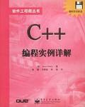 C++ 编程实例详解 pdf epub mobi 电子书 下载