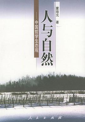 人与自然