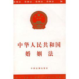 中华人民共和国婚姻法 pdf epub mobi 电子书 下载