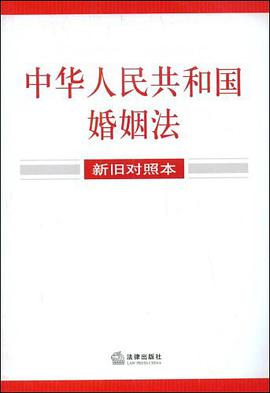 中华人民共和国婚姻法 pdf epub mobi 电子书 下载