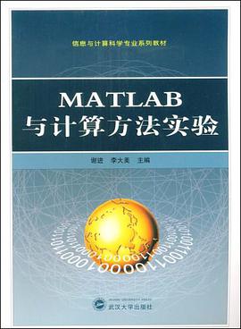 MATLAB与计算方法实验 pdf epub mobi 电子书 下载
